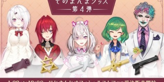 【にじさんじ】そのまんまグッズ、ブローチ&4種類のネクタイピンが登場!『力一のタイピンが銃って事を今知ったわ』