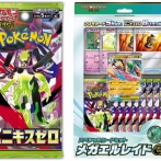 拡張パック「ムニキスゼロ」/スペシャルカードセット「メガエルレイドex」全国予約店舗一覧まとめ