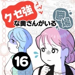 うちのダンナがかわいすぎるっ！