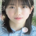 最強の合法ロリビジュアルな20歳の女子大生がAVデビュー！！