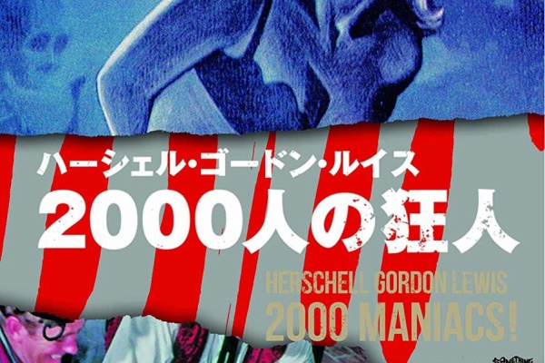 やきいもの里から bloody lovers 2020年05月