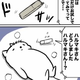 『24歳人生迷走フリーター！漫画アシスタントへの道33』の画像