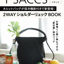【新刊情報】Y'SACCS 大ヒットバッグが保冷機能付きで新登場! 2WAYショルダーリュックBOOK