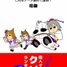 2026年夏コミ新刊「同人イベント　狂気のギネスランキング」刊行のお知らせ