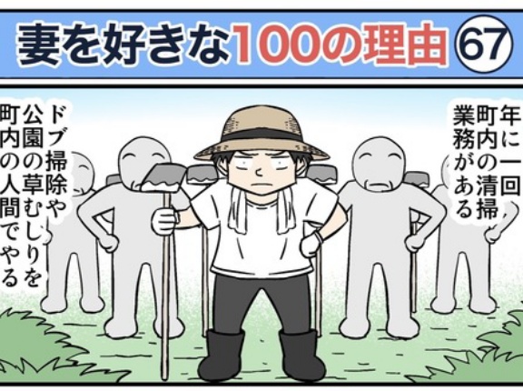 僕が妻を好きな100の理由【67】