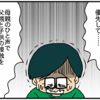 夫にモラハラしてます-281-未来の証明