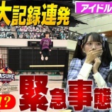 『[ニアジョイ] SASUKEアイドル予選会『第3種目 無限ジャンプ対決』YouTube配信開始！！【ノイミー】』の画像