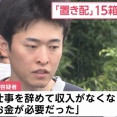 玄関前の「置き配」段ボール約15箱（フィギュア168点、90万円分）消える　窃盗容疑で無職の男（３０）を逮捕 　埼玉（動画あり）