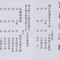 金刀比羅宮の重要文化財建築物群ＮＯ５　別宮・本宮造営に参加した職人集団を棟札で追いかける