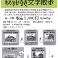 文学散歩