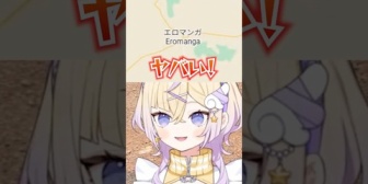 【にじさんじ】ぱんち、GeoGuessrで「エロマンガ」と遭遇『しかも正解なのがまた奇跡 』