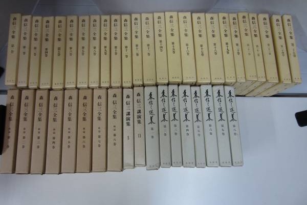 森信三全集　全八巻 続 森信三全集 全8巻