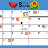 『【2021年8月】楽天お買い物マラソンはいつ？イベントスケジュール予想』の画像