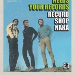 中古レコ屋のあくび指南～のんびり音を聴きませう　ナカ2号店のブログ