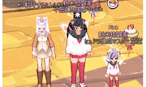 歓呼するミレシアンのエモーション、歓呼ではなかった