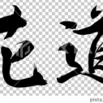 ☆ガールズ訪問／皇室まとめ回顧録☆