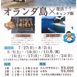 『オランダ島×キャンプ飯！！開催のお知らせ』の画像