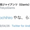 【悲報】巨人公式ツイッターさん、金子弌大に謎のリプを送ってしまう
