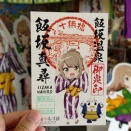 熱っっっっっっつ！【飯坂真尋】