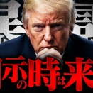 都市伝説ではない！アメリカ政府が開示したヤバすぎる新事実