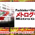  【設定漏洩疑惑で炎上】メトログラッチェ尼崎本店の店長さんがお詫び文を公開「誤解を招く行動であったと深く反省している。特定の客への優遇や漏洩は一切ない」