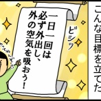 1日1外出・息吸いを心に誓った結果