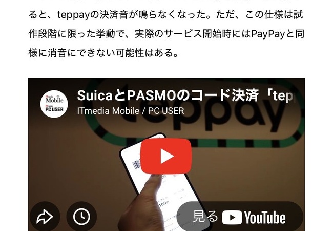 【悲報】新しいSuica《テッペイ》、名前を叫ぶのを消せず声が響き渡る