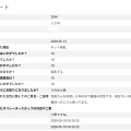ことねさん　アンケート6/5