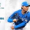 山﨑福也 8月7日の楽天戦 予告先発！ 18:00～