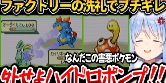 【ホロライブ】バトルファクトリーで洗礼を浴びてブチギレるぺこらｗ