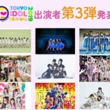 『[=LOVE] イコラブ『TIF2019』出演決定！【イコールラブ】』の画像