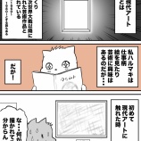 『「現代アート」を知りたい男の話①』の画像