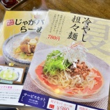 『【石焼らーめん火山】冷やし担々麺が美味しい季節です』の画像