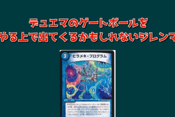 ゴイケンのデュエマに関して思うことを言うブログ（仮） - デュエマ