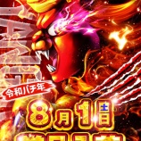 『2026.8/1 マルハンメガシティ2000蒲田7 ニャンギラス』の画像