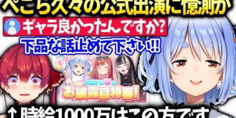 【ホロライブ】ぺこら、出禁と思われてた公式出演に色々疑われてしまいマリンに転嫁