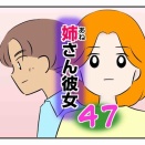 姉さん彼女47
