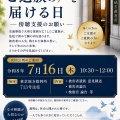 【傍聴支援のお願い】（2026.7.16）