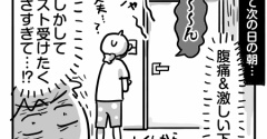 そうま、波乱の初期末テスト⑲【期末最終日の朝】
