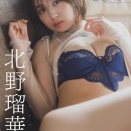 北野瑠華写真集『誘惑の華』は、💫刺激的な衣装💦を見られるらしい、、