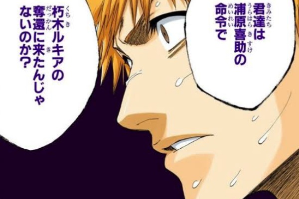 Bleach 藍染 君たちは浦原の命令できたんだろう え 違うの ジャンプしか勝たん