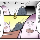 全員ADHDで行く！海外旅行の旅(22)