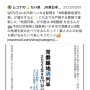 JR東日本高崎支社に放火予告した19歳少年を逮捕　キセル常習犯か 「高崎支社ふざけんな。今コンビニでライター買ったからな」