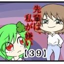 先輩は私が嫌い【39】