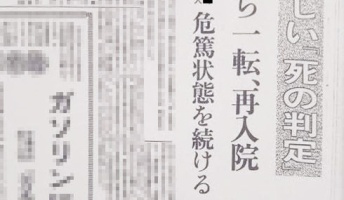 【昭和の怪奇事件】奇跡!死んだはずのおじいちゃんが蘇った原因とは
