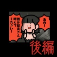 後編【怪しい介抱：ゾッとマンガ】