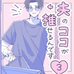 heraco.の人生は少女漫画