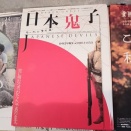 ●　ドキュメンタリー映画：『日本鬼子 リーベンクイズ』（松井稔監督）