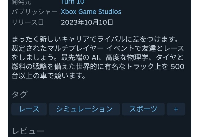 【悲報】Forza最新作、steamで「賛否両論」