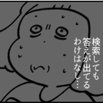 ユキミの「ちょっと聞いとくれよ」